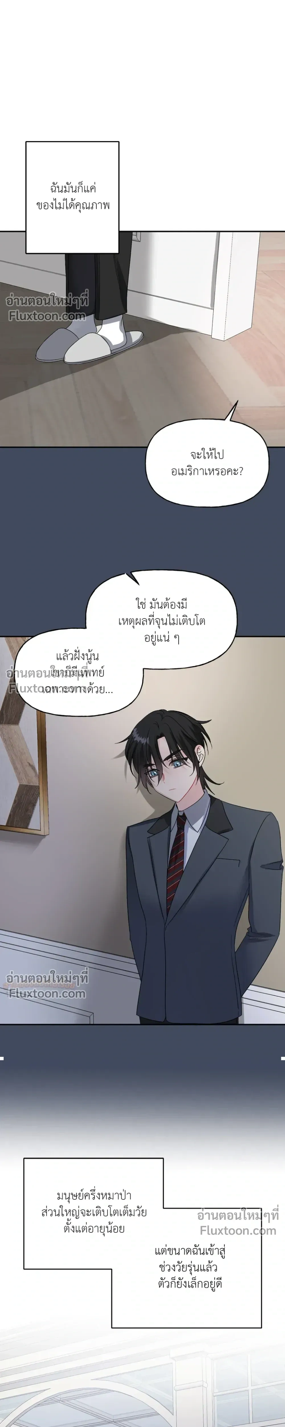 It’s a Scam! – แบบนี้มันหลอกกันนี่นา! ตอนที่ 3 หน้า 13