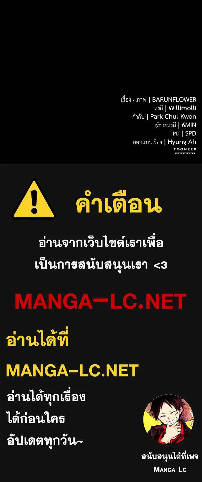 Reincarnation Path of The Underworld King ยอมรา ผู้พิพากษาจากนรก ตอนที่ 79 หน้า 175