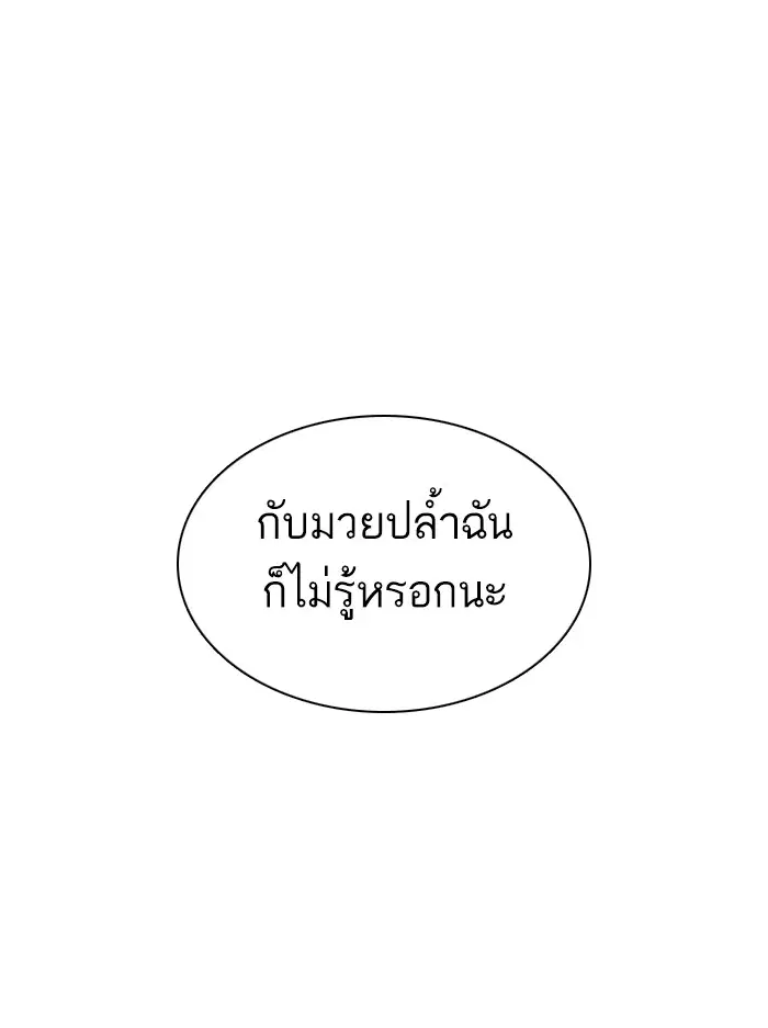 How to Fight ตอนที่ 73 หน้า 77
