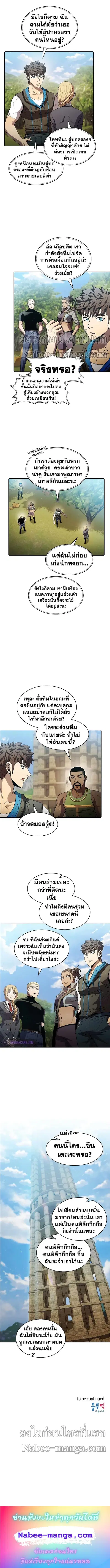The Constellation That Returned From Hell ตอนที่ 65 หน้า 9