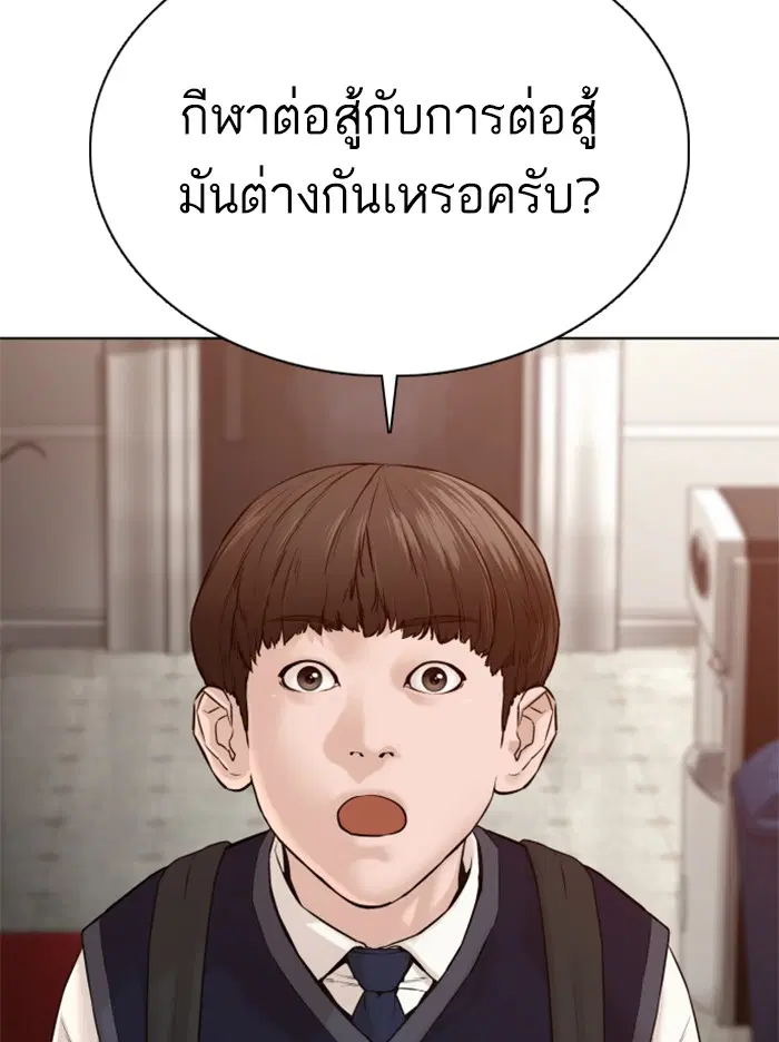 How to Fight ตอนที่ 103 หน้า 117