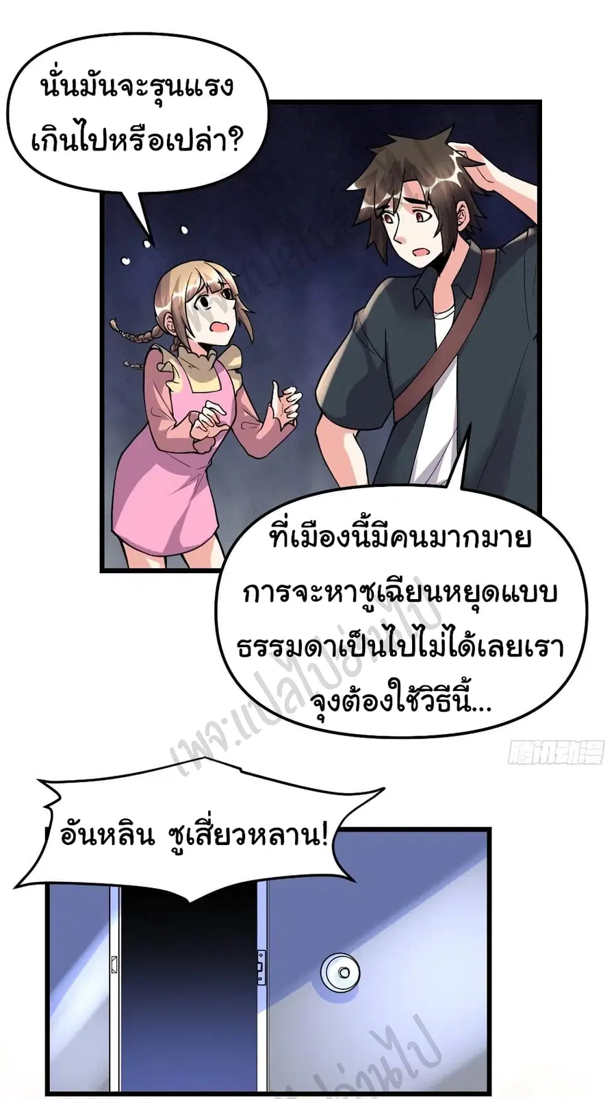 I might be A Fake Fairy ตอนที่ 189 หน้า 18