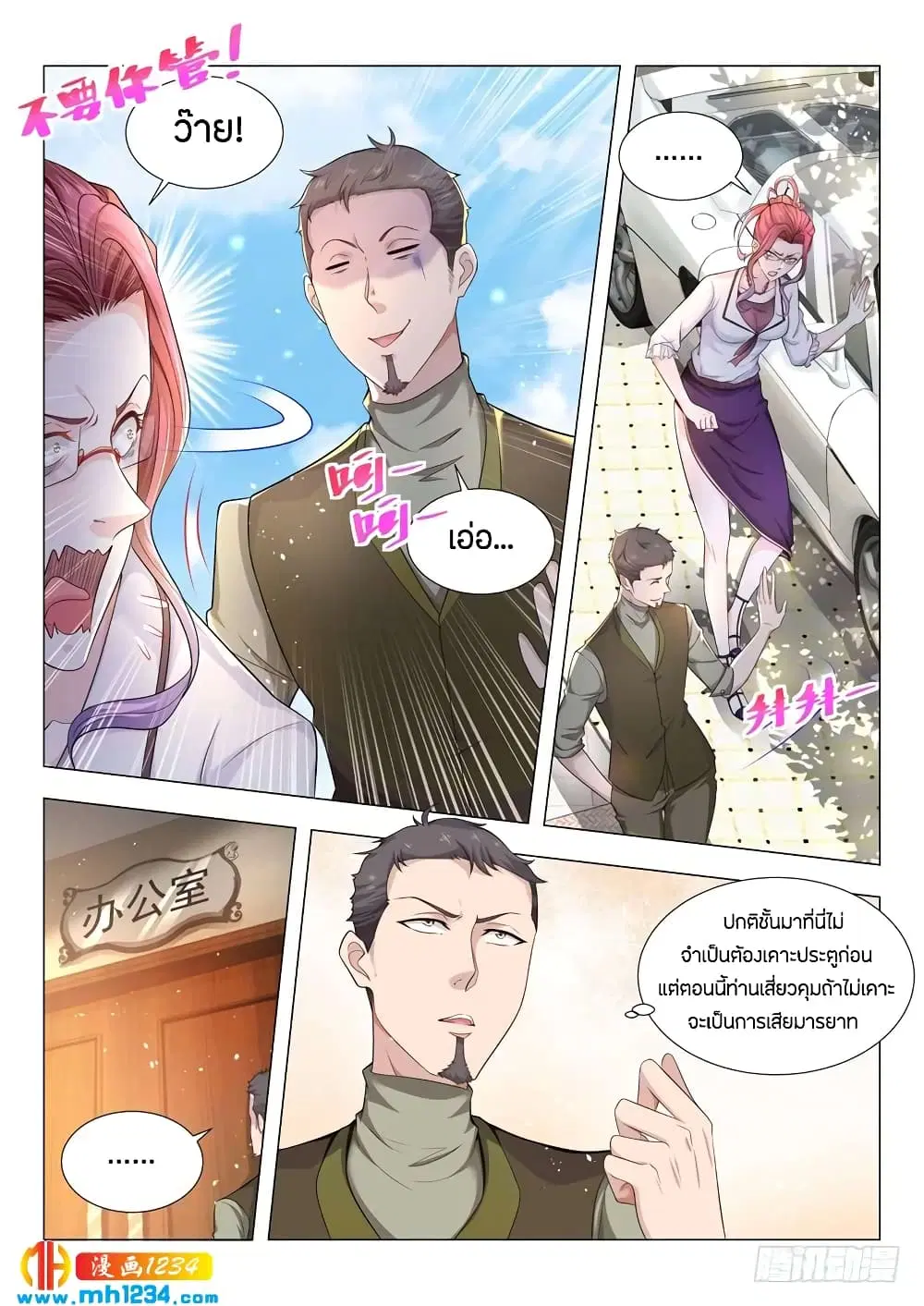 Shen Hao’s Heavenly Fall System ตอนที่ 77 หน้า 4