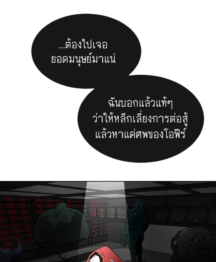 Superhuman Era ตอนที่ 36 หน้า 52