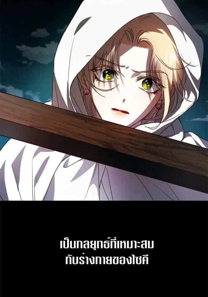 Your Throne ตอนที่ 53 หน้า 58