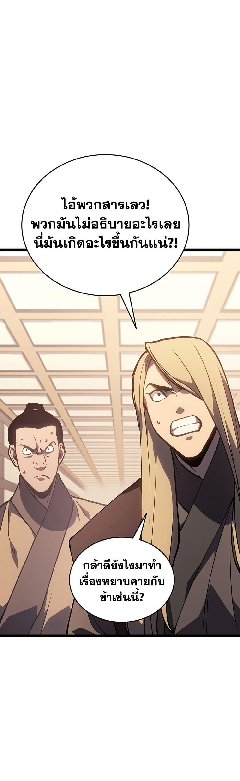 Reaper of the Drifting Moon ตอนที่ 133 หน้า 32