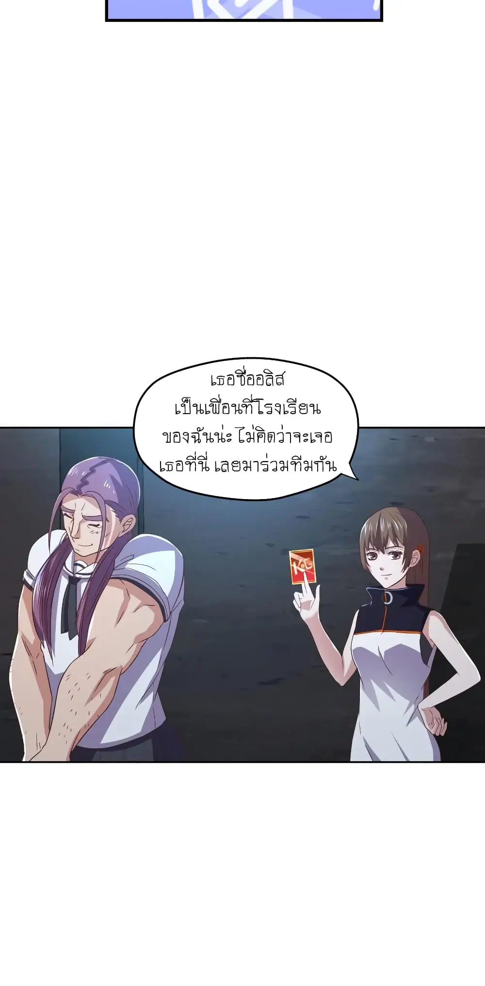 Player Reborn ตอนที่ 73 หน้า 5