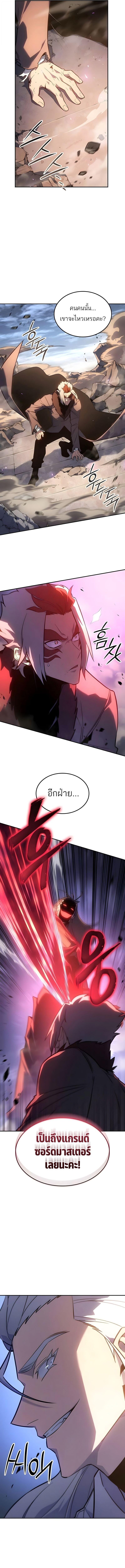 Ice Lord เจ้าตำหนักเหมันต์ ตอนที่ 62 หน้า 10