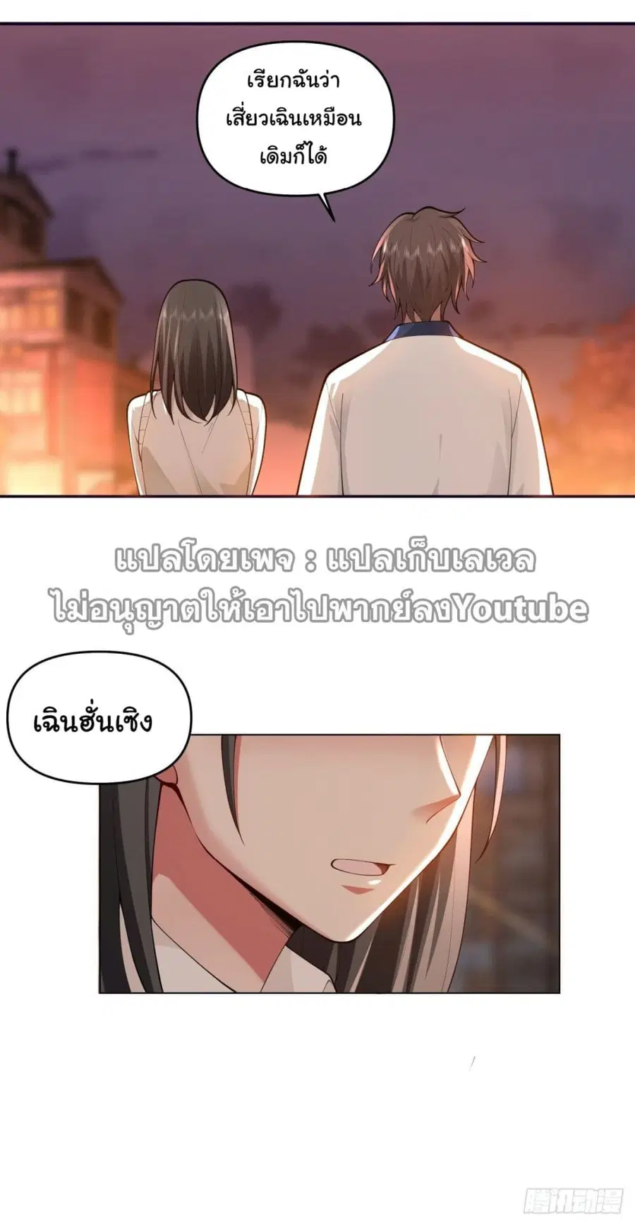 I Really Don’t Want to be Reborn ตอนที่ 57 หน้า 28