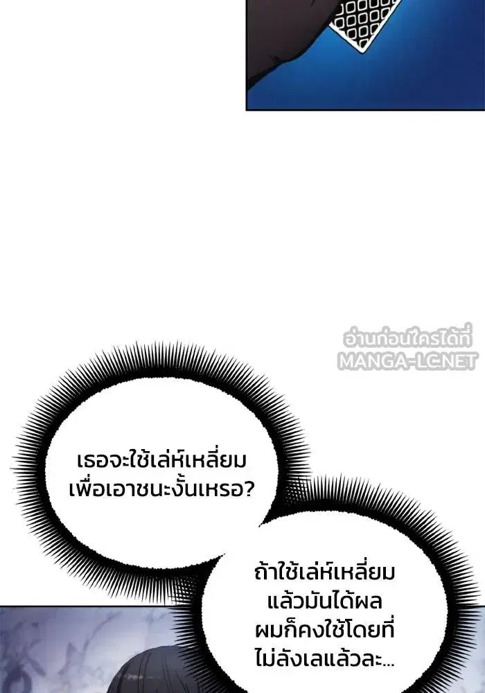 How to Live as a Villain ตอนที่ 118 หน้า 81