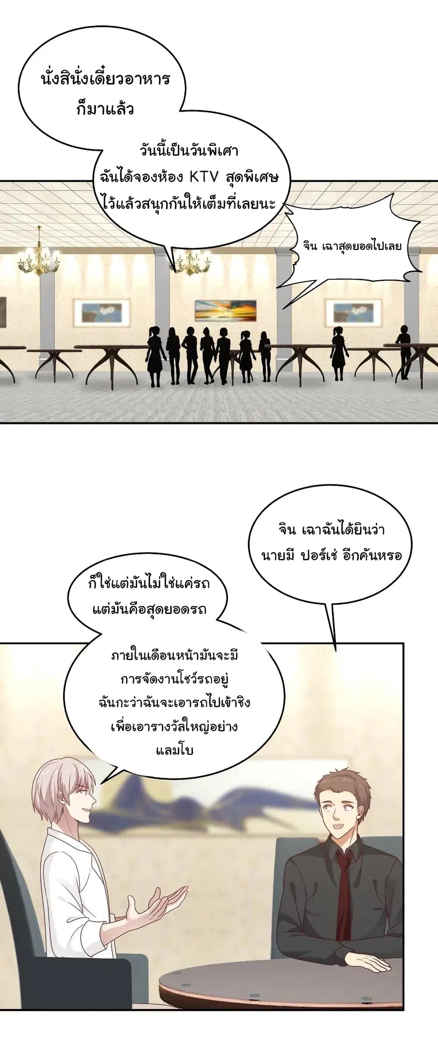 I Have a Dragon in My Body ตอนที่ 291 หน้า 9