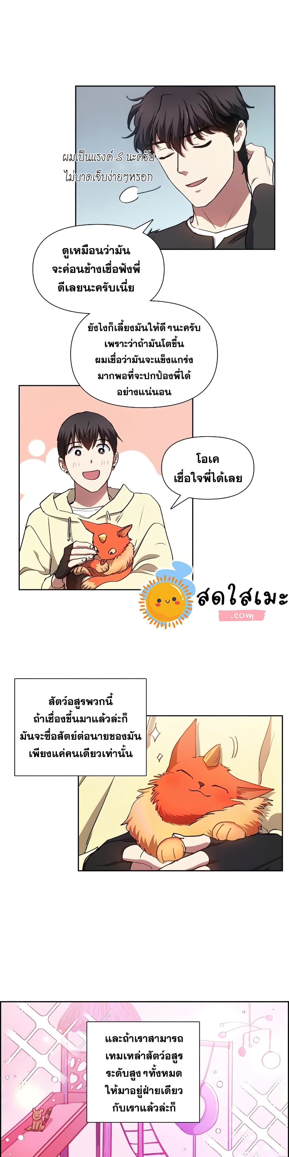 My S-Class Hunters (The S-Classes That I Raised) ตอนที่ 22 หน้า 15