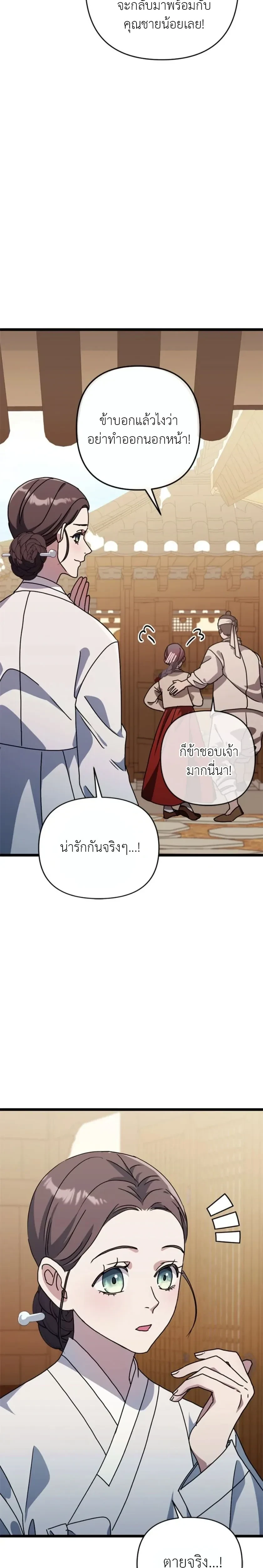 A Widow’s Forbidden Love Record – บันทึกรักต้องห้ามของแม่ม่าย ตอนที่ 1 หน้า 20