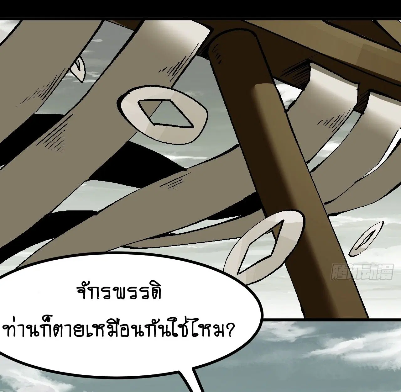 AccidentaIIy Became Famous Throughout History ตอนที่ 44 หน้า 32