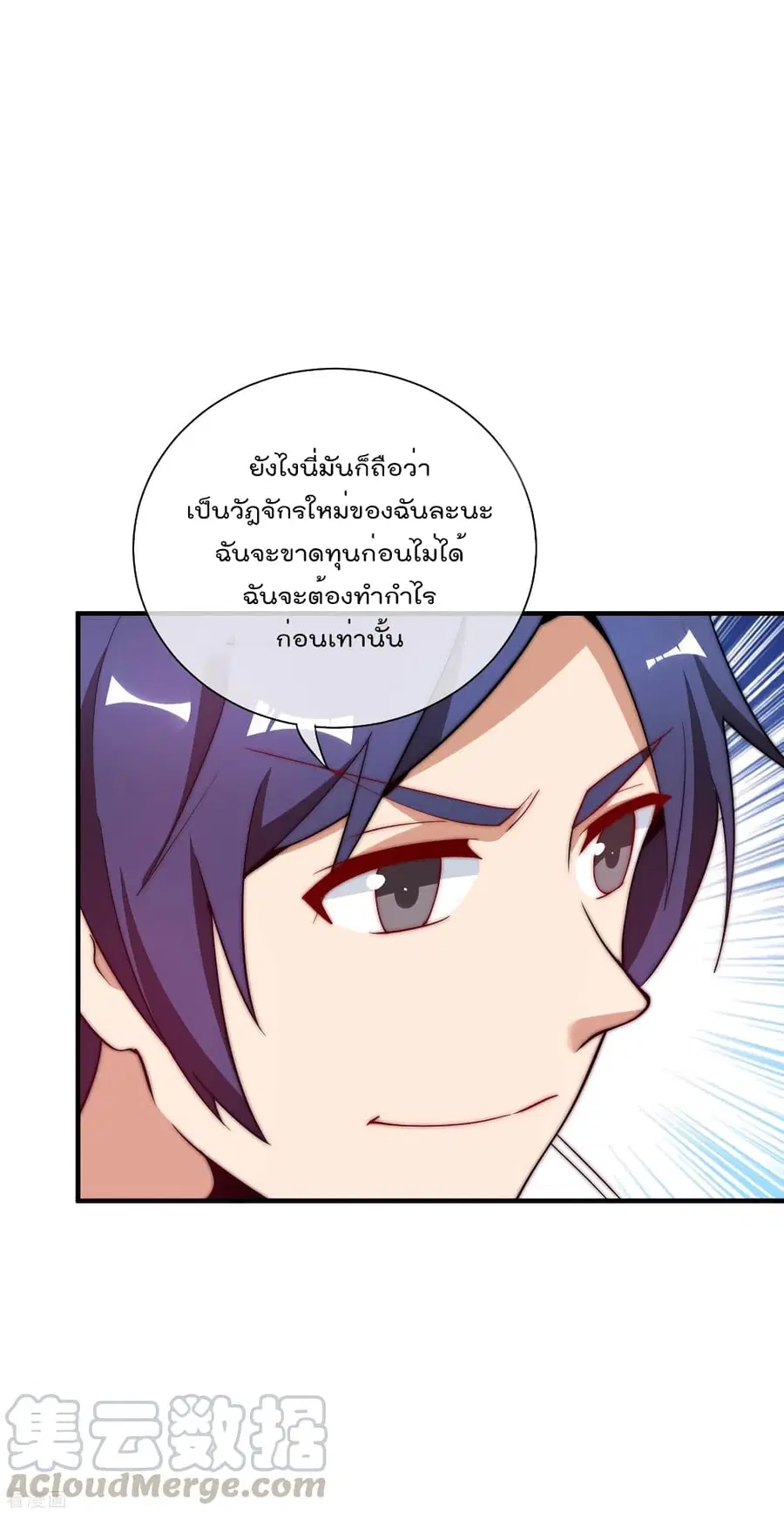 I am The Richest in The World ตอนที่ 178 หน้า 22