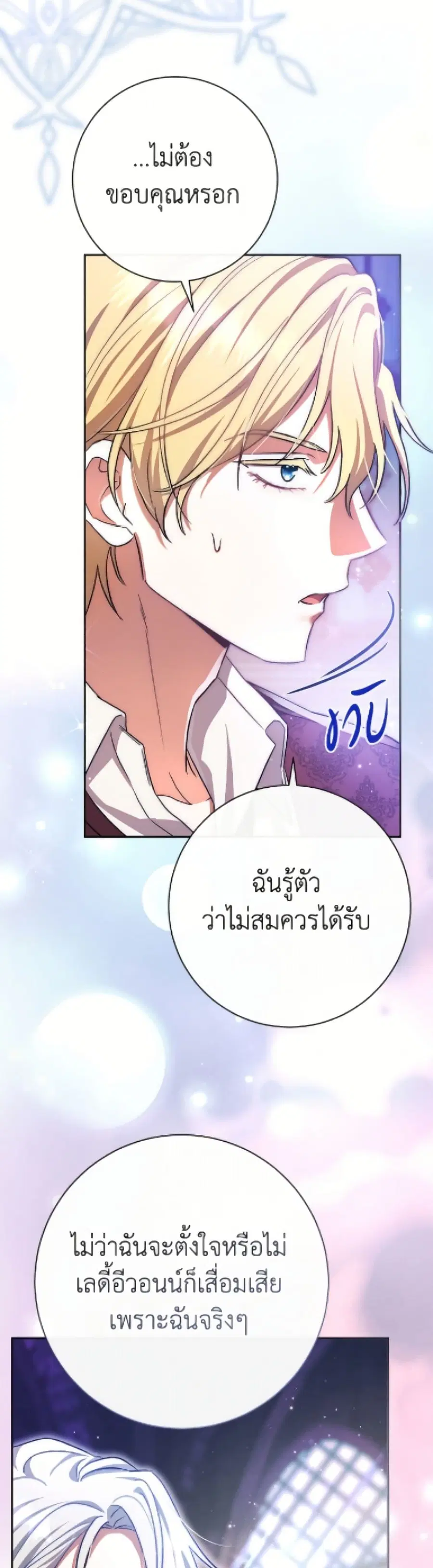 The Villain’s Match Is Too Perfect – คู่ดูตัวของนางร้ายเพอร์เฟกต์เกินไป ตอนที่ 99 หน้า 51
