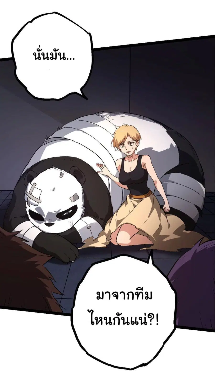 Evolution from the Big Tree ตอนที่ 116 หน้า 25