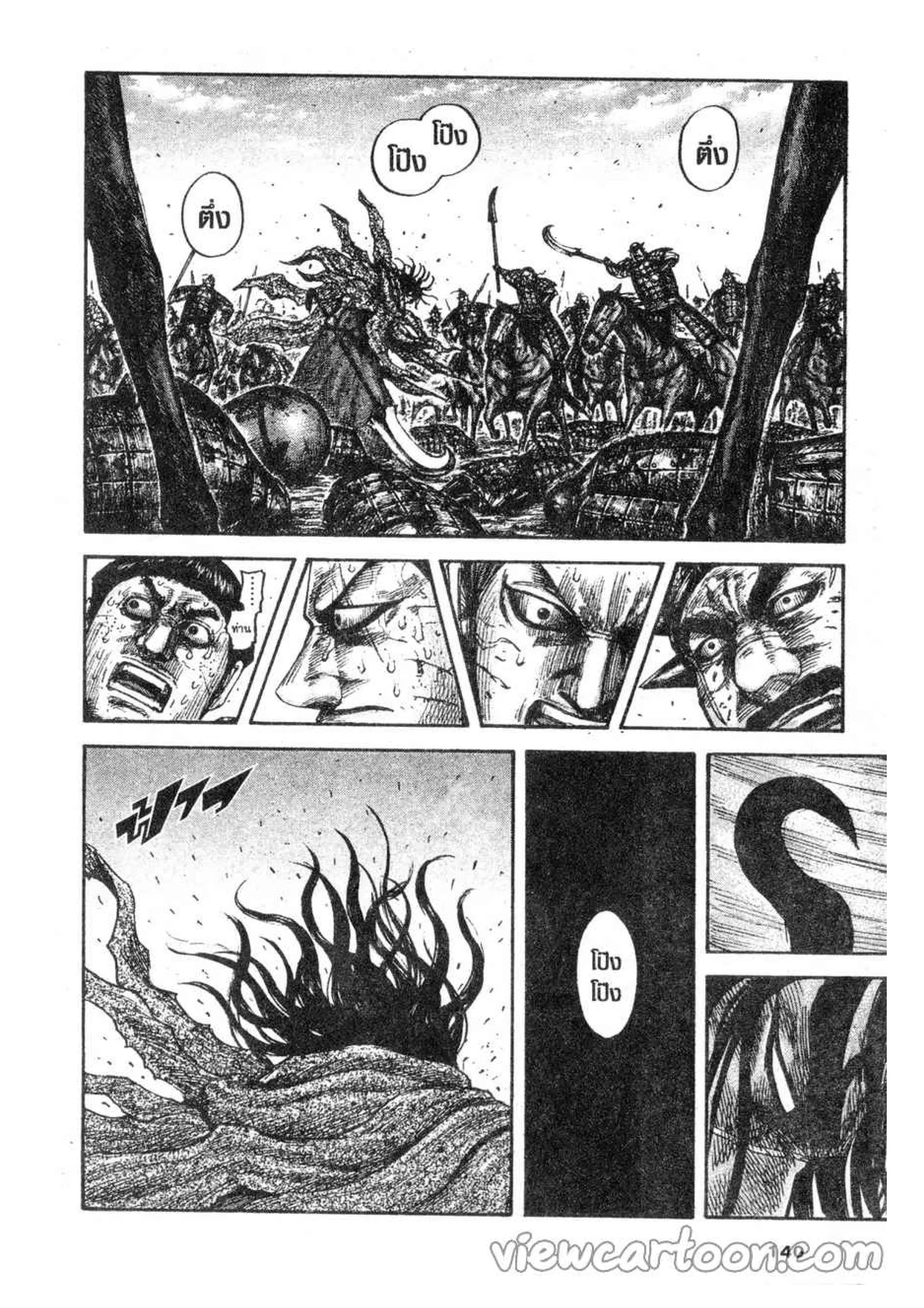 Kingdom ตอนที่ 620 หน้า 14