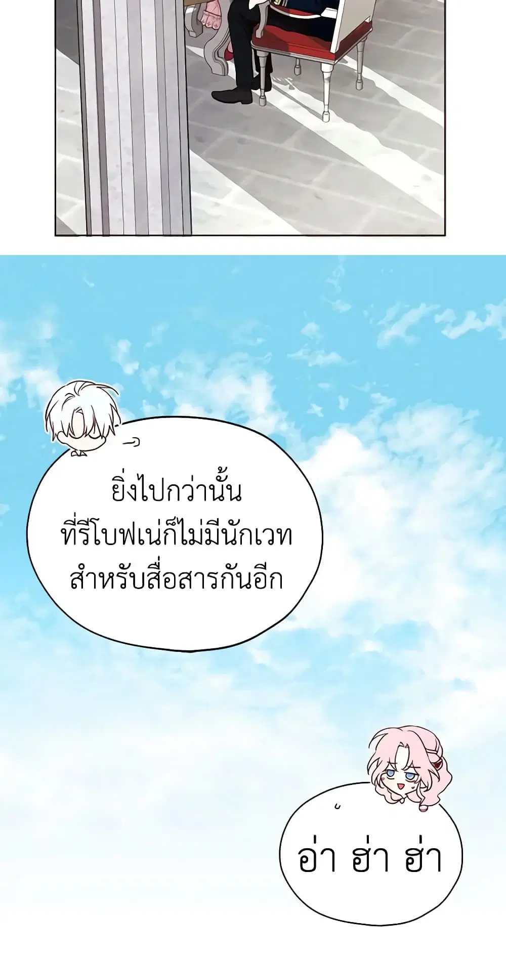 Seduce the Villain’s Father ตอนที่ 20 หน้า 4