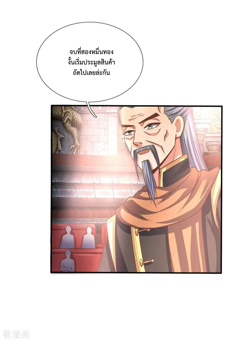 Shenwu Tianzun ตอนที่ 79 หน้า 12