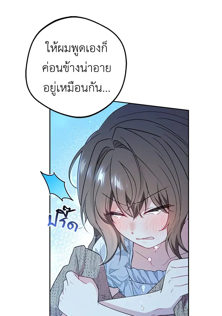 The Villainess Is Shy In Receiving Love – นางร้ายขี้อายเมื่อได้รับความรัก ตอนที่ 20 หน้า 90