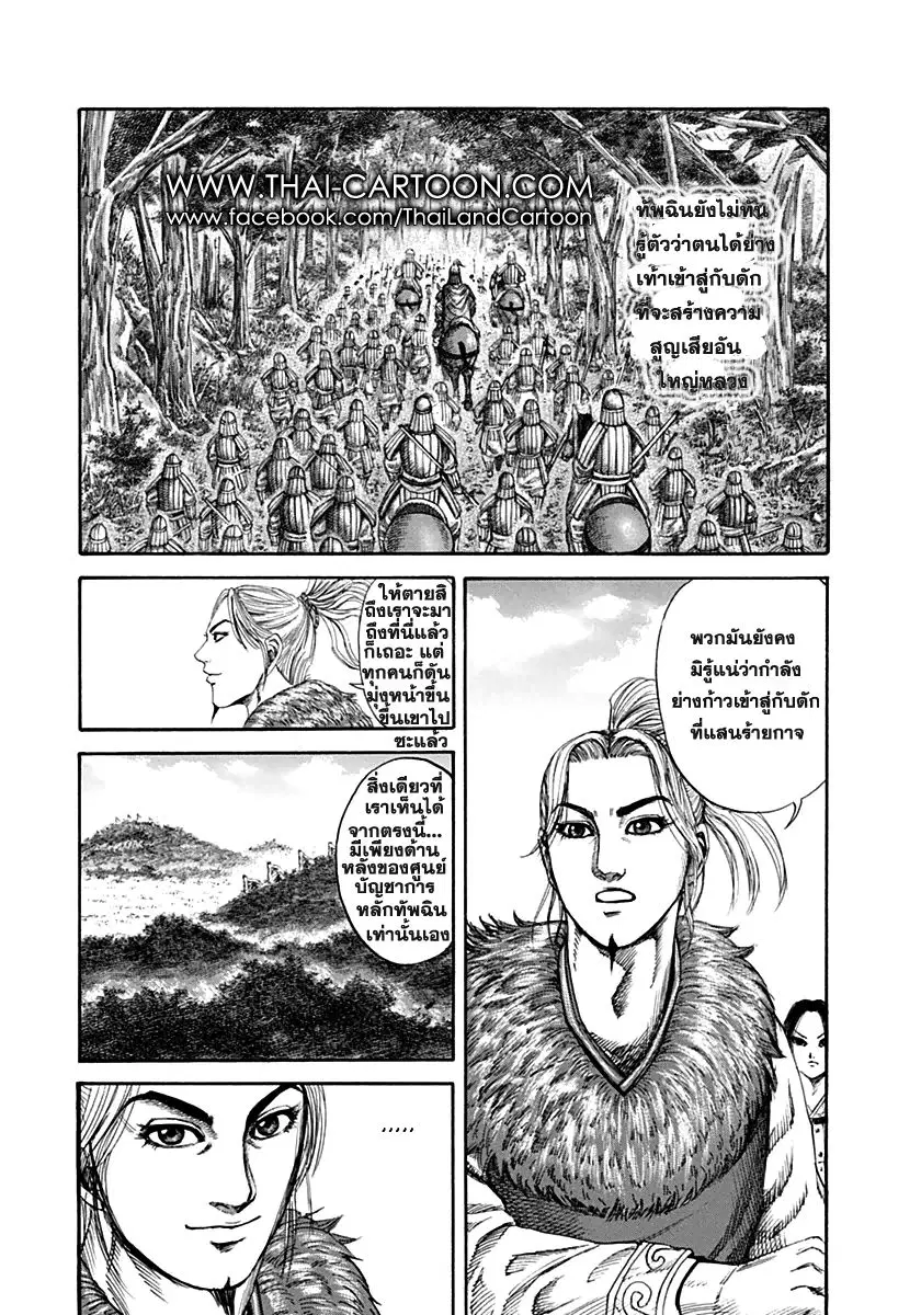 Kingdom ตอนที่ 136 หน้า 13