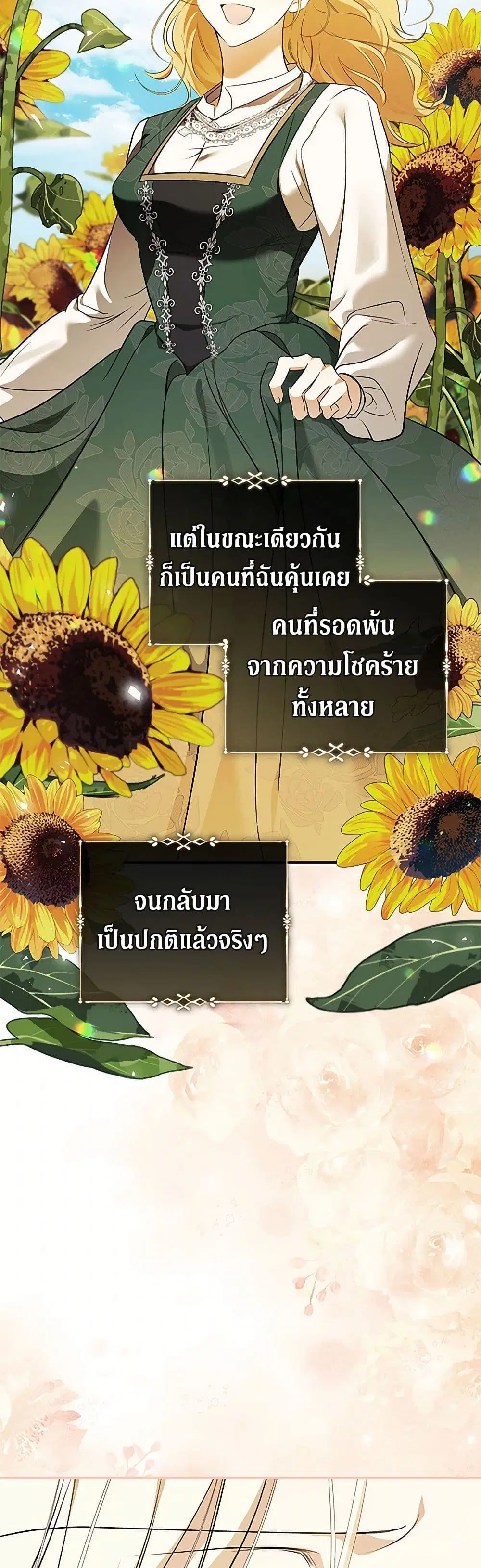 The Villainess Lives Again ตอนที่ 221 หน้า 14