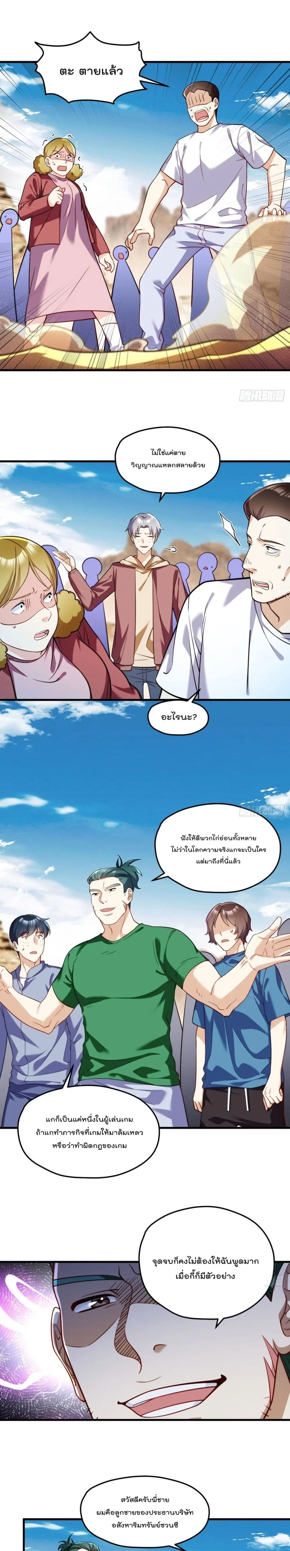 The Immortal Emperor Luo Wuji Has Returned ตอนที่ 106 หน้า 2