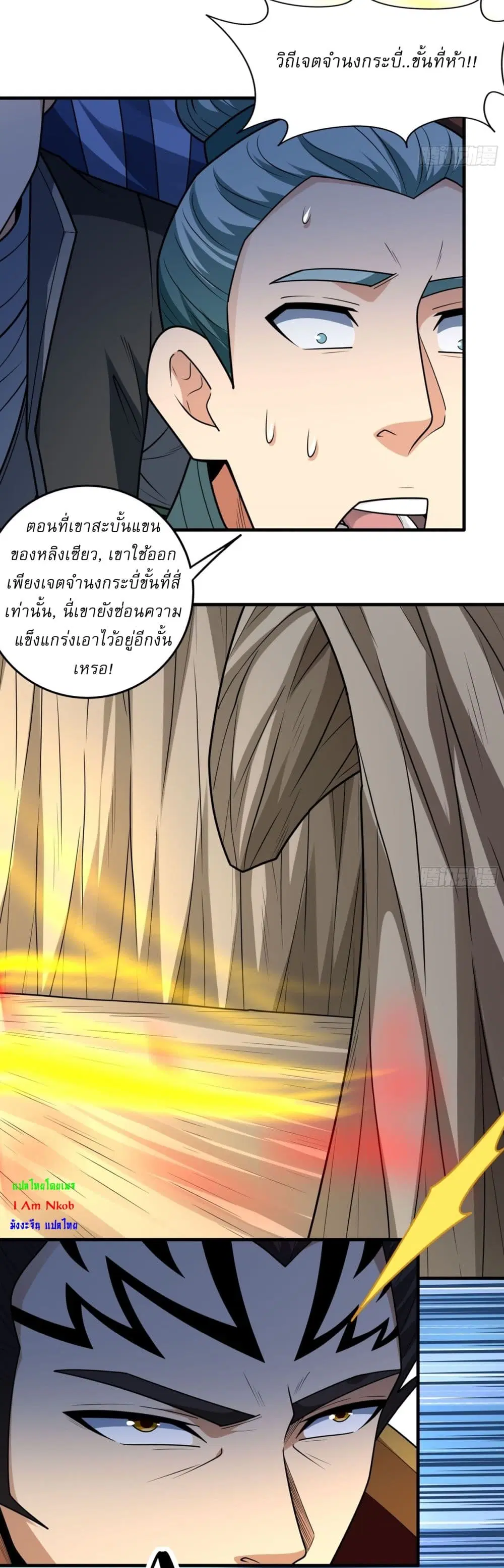 God of Martial Arts ตอนที่ 811 หน้า 21