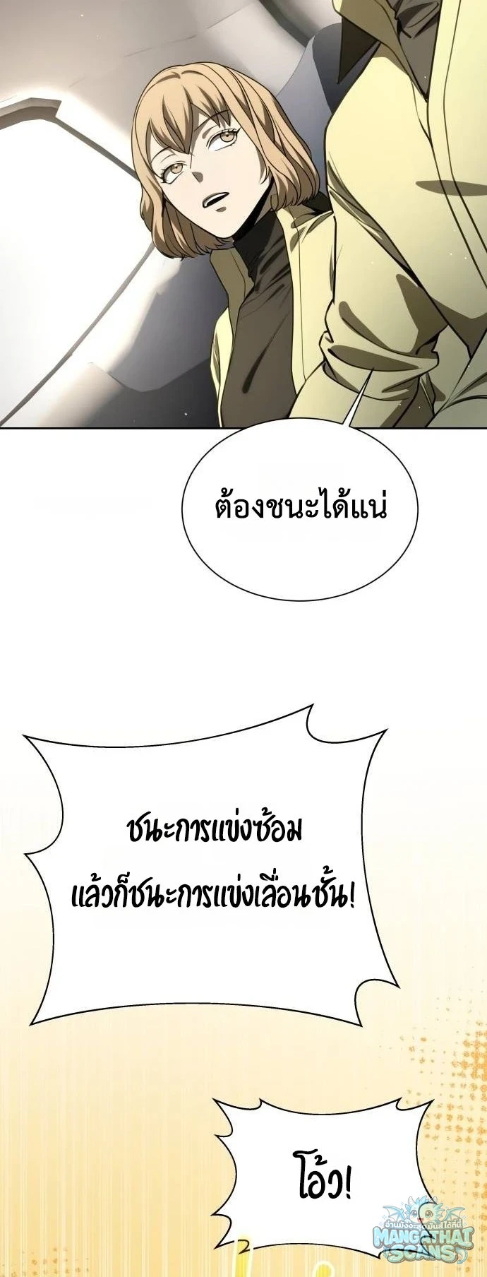 Return of the Genius Player การกลับมาอีกครั้งของผู้เล่นอัจฉริยะ ตอนที่ 53 หน้า 14