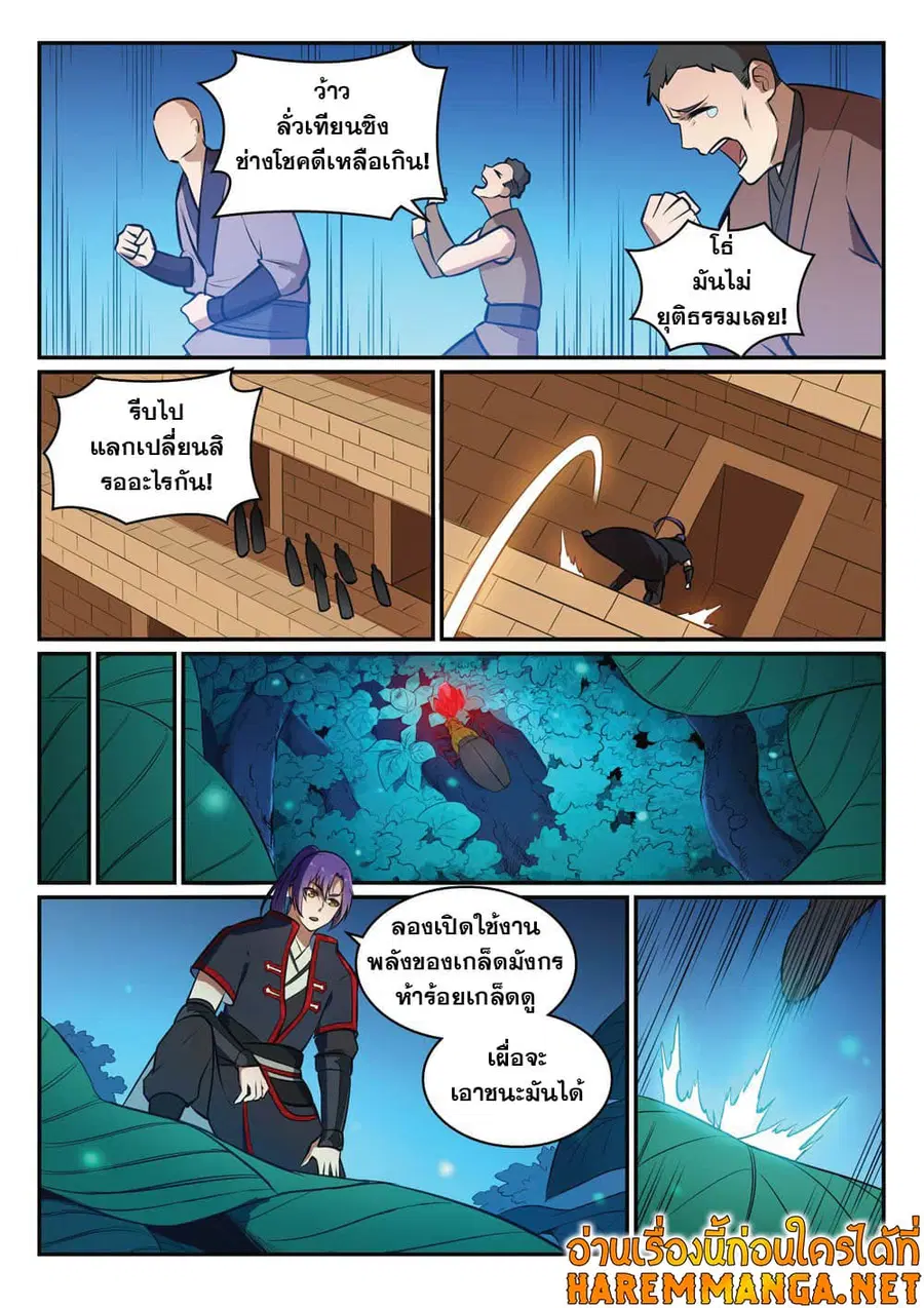 Bailian Chengshen ตอนที่ 405 หน้า 6