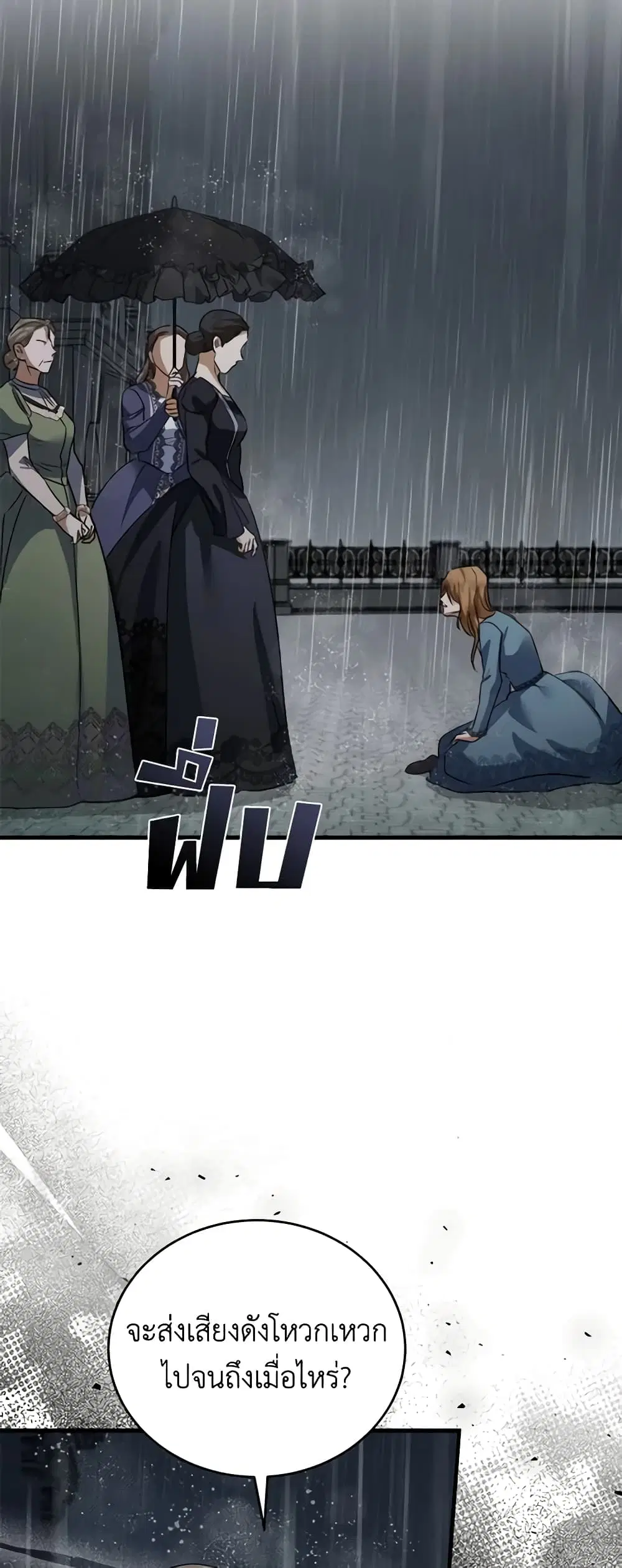 The Villainess Lives Again ตอนที่ 172 หน้า 41