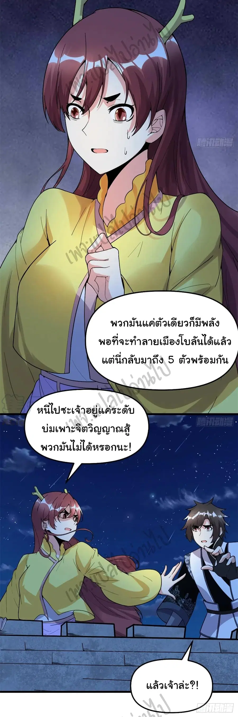 I might be A Fake Fairy ตอนที่ 172 หน้า 15