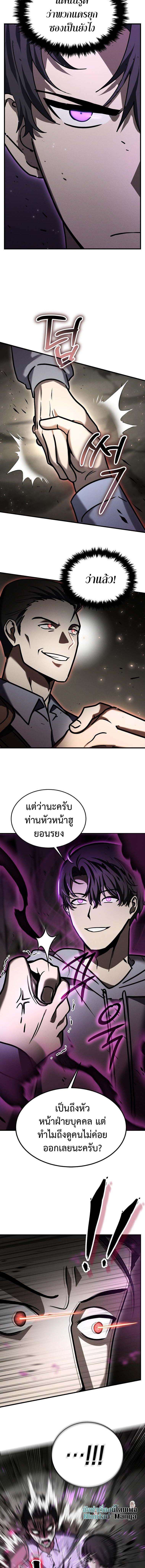 Regressed Genius Creates Mythic Items การกลับมาของอัจฉริยะผู้สร้างอาวุธตำนาน ตอนที่ 20 หน้า 14