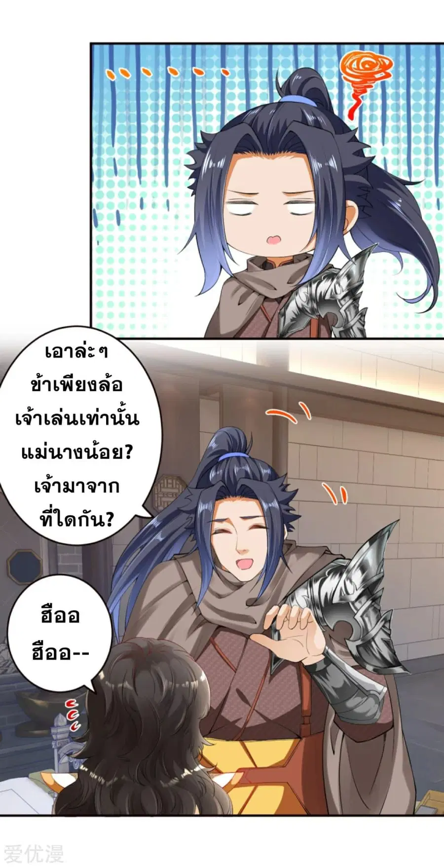 Against the Gods ตอนที่ 302 หน้า 8