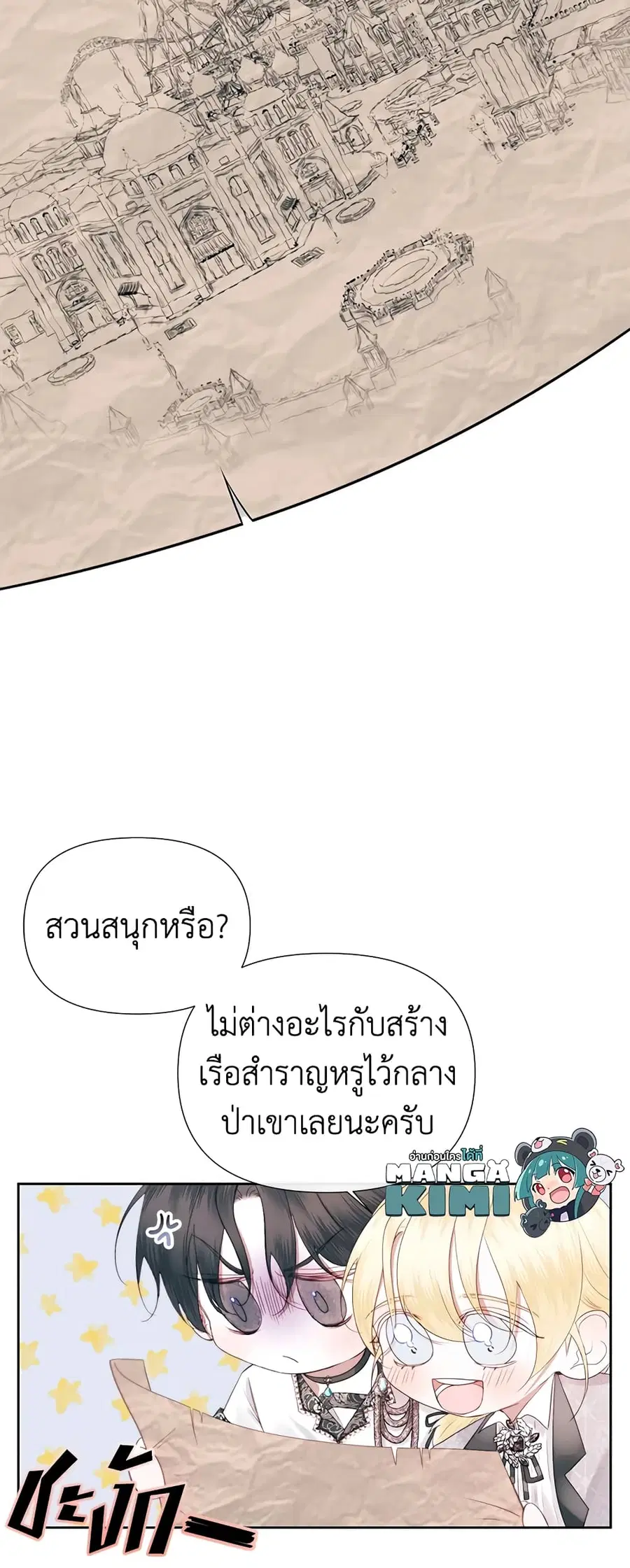 Becoming The Villain’s Family ตอนที่ 17 หน้า 5