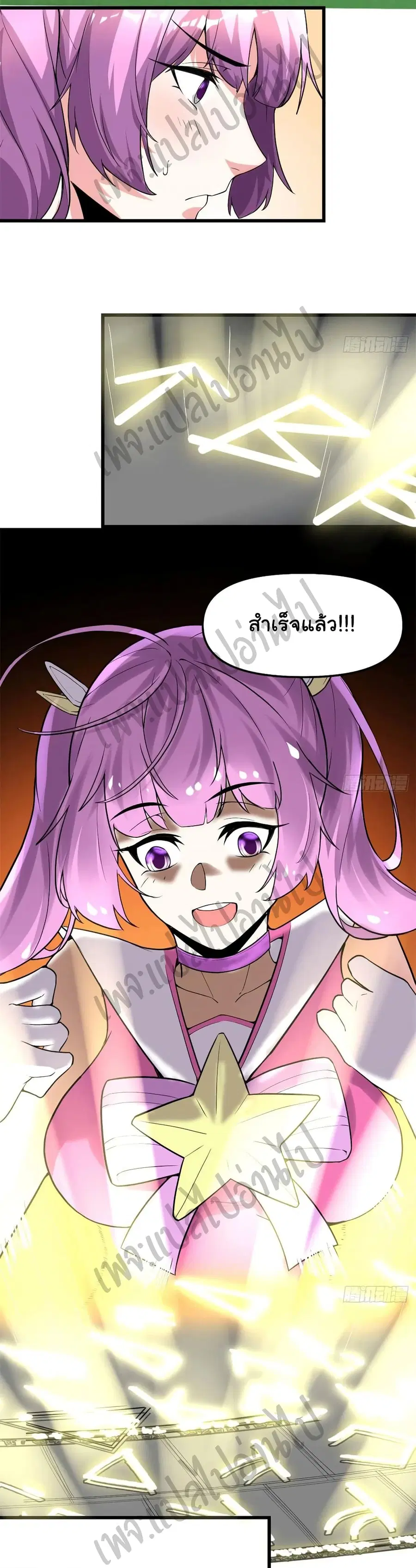 I might be A Fake Fairy ตอนที่ 136 หน้า 17