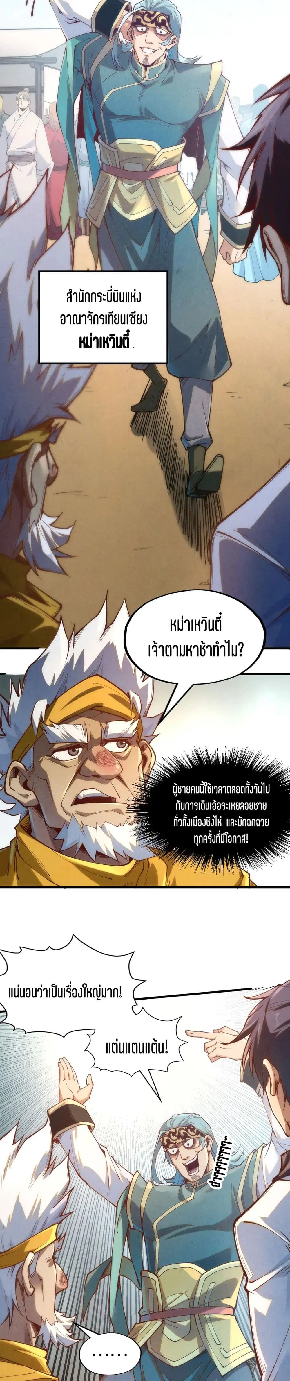 The Eternal Supreme ตอนที่ 170 หน้า 16