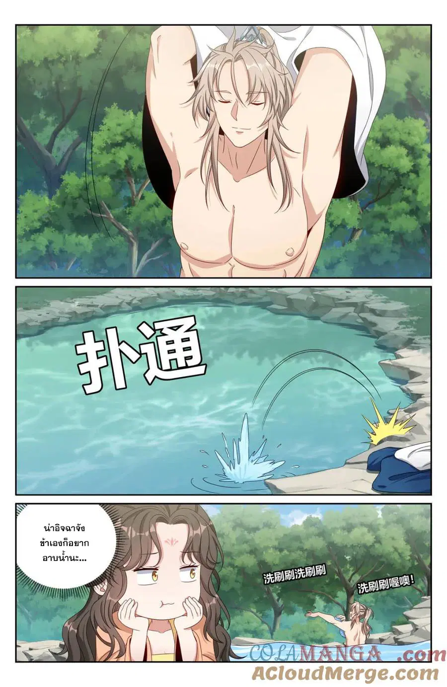 Nightwatcher ตอนที่ 437 หน้า 13