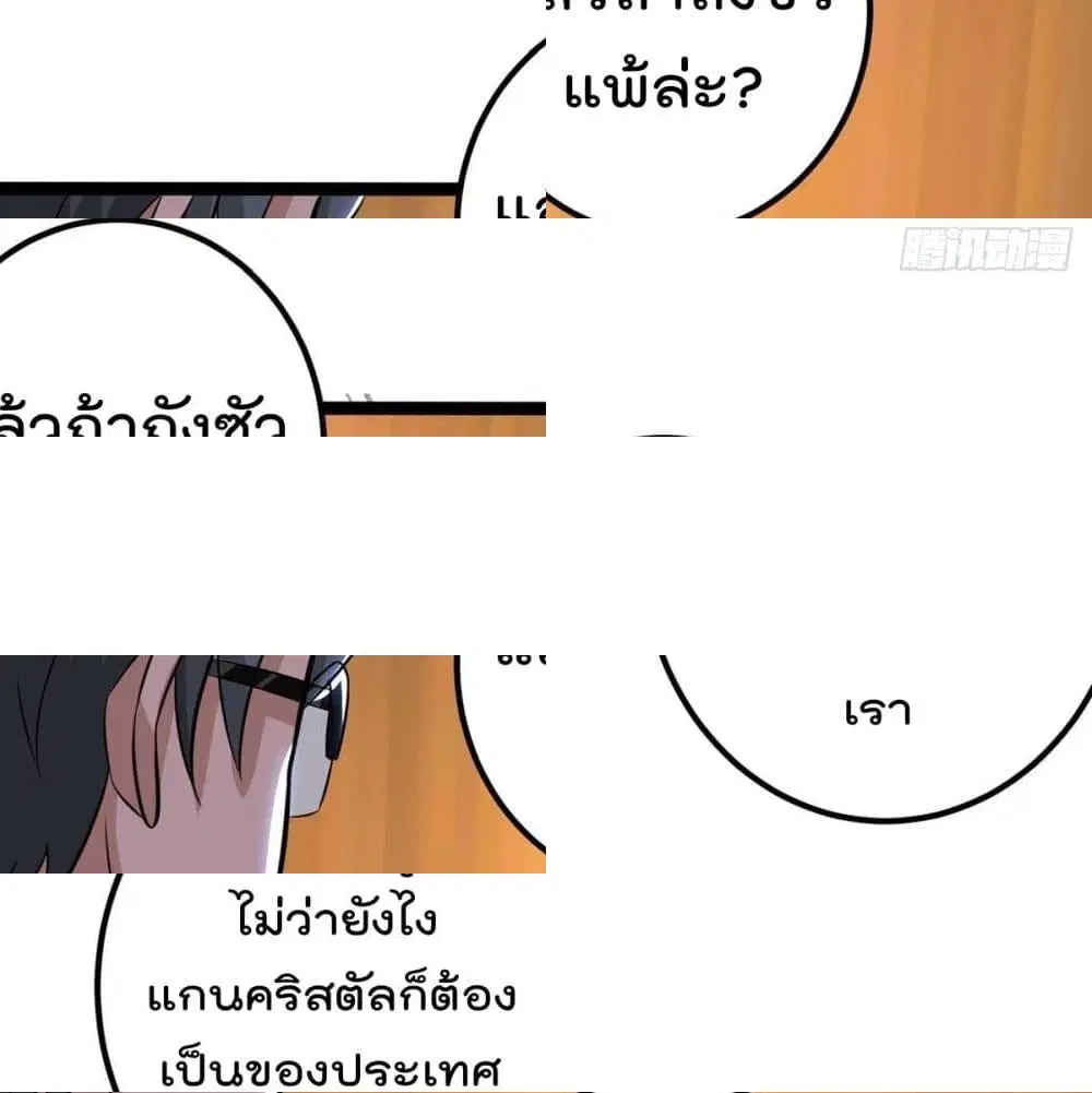 Rebirth Abandoned Less Return ตอนที่ 129 หน้า 11