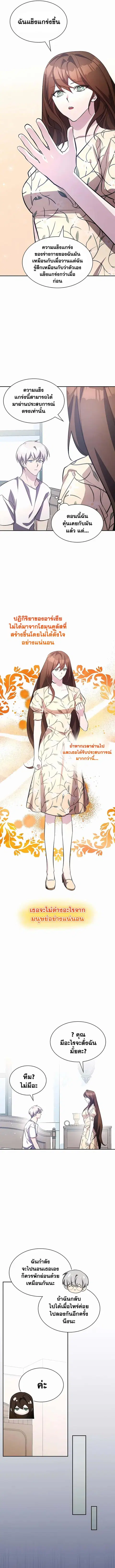 My Lucky Encounter From The Game Turned Into Reality ตอนที่ 11 หน้า 20