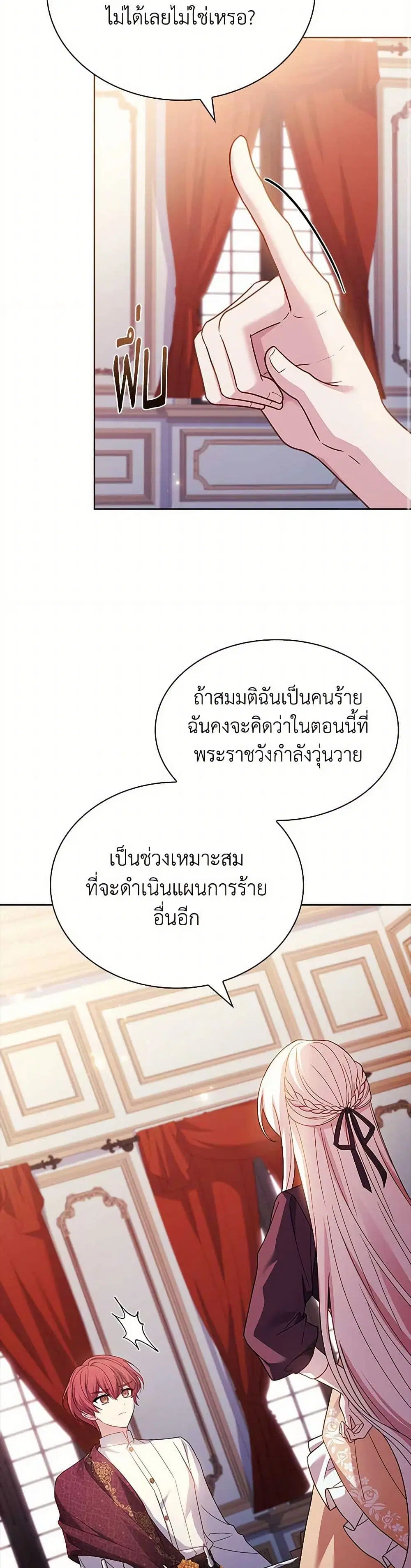 The Lady Needs a Break ตอนที่ 142 หน้า 20
