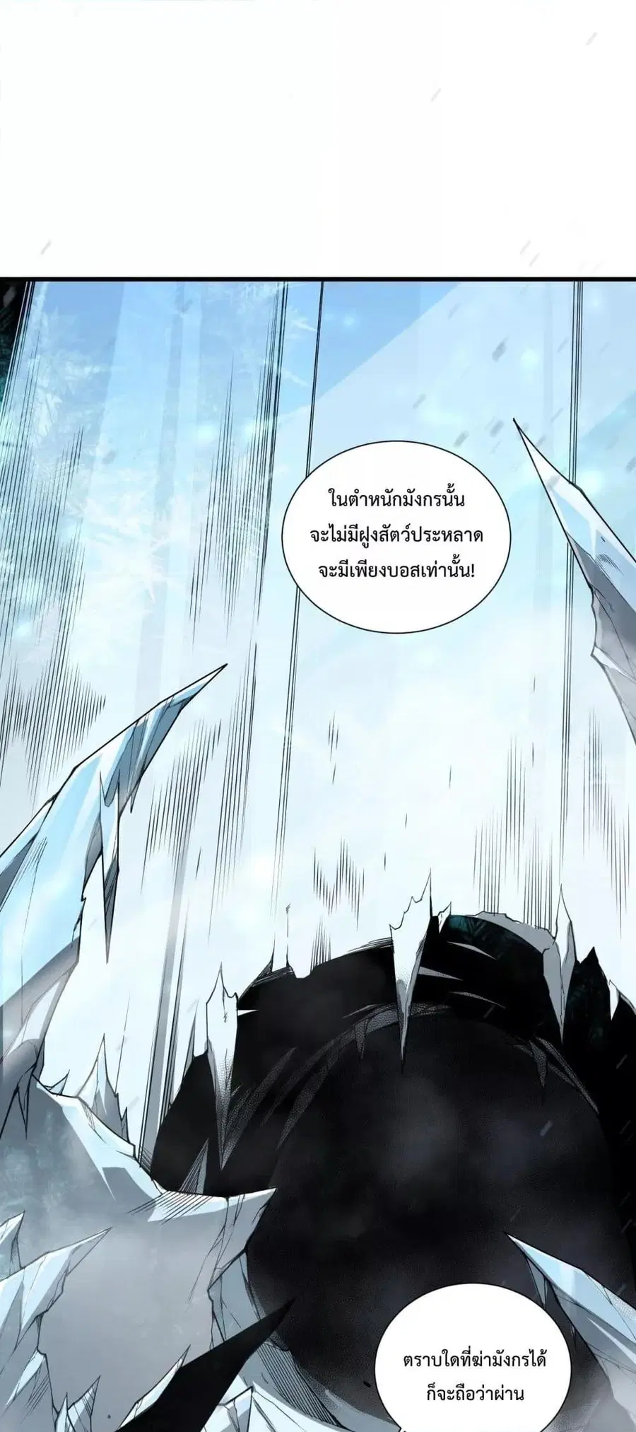 Necromancer King of The Scourge ตอนที่ 135 หน้า 25
