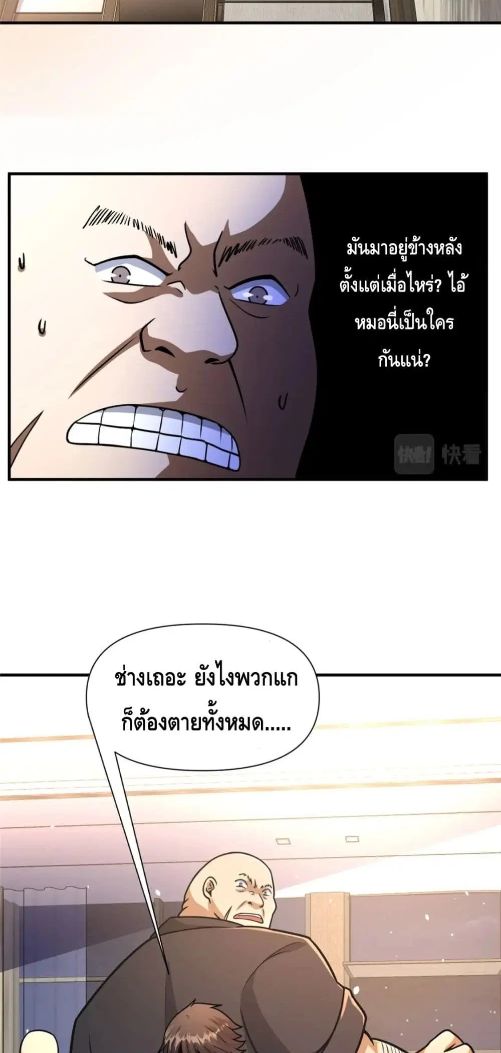 The Best Medical god in the city ตอนที่ 81 หน้า 10