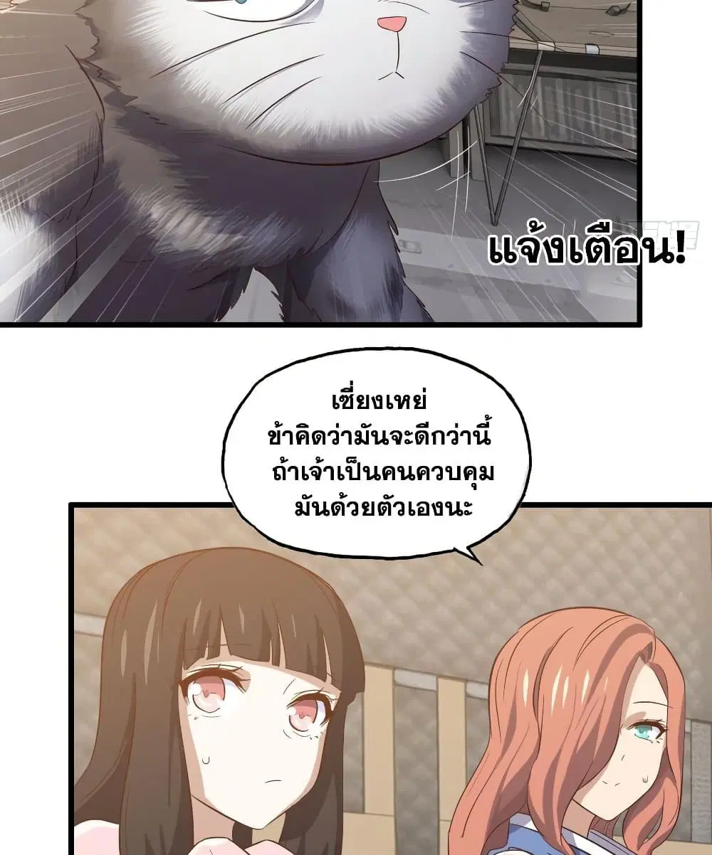 My Wife is a Demon Queen ตอนที่ 197 หน้า 11