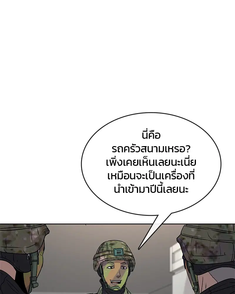 Kitchen Soldier ตอนที่ 71 หน้า 14