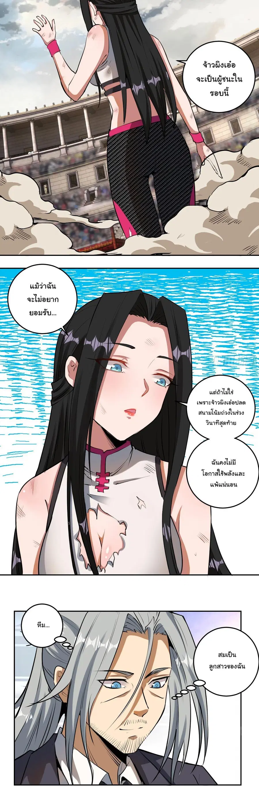King Star Emperor ตอนที่ 28 หน้า 6