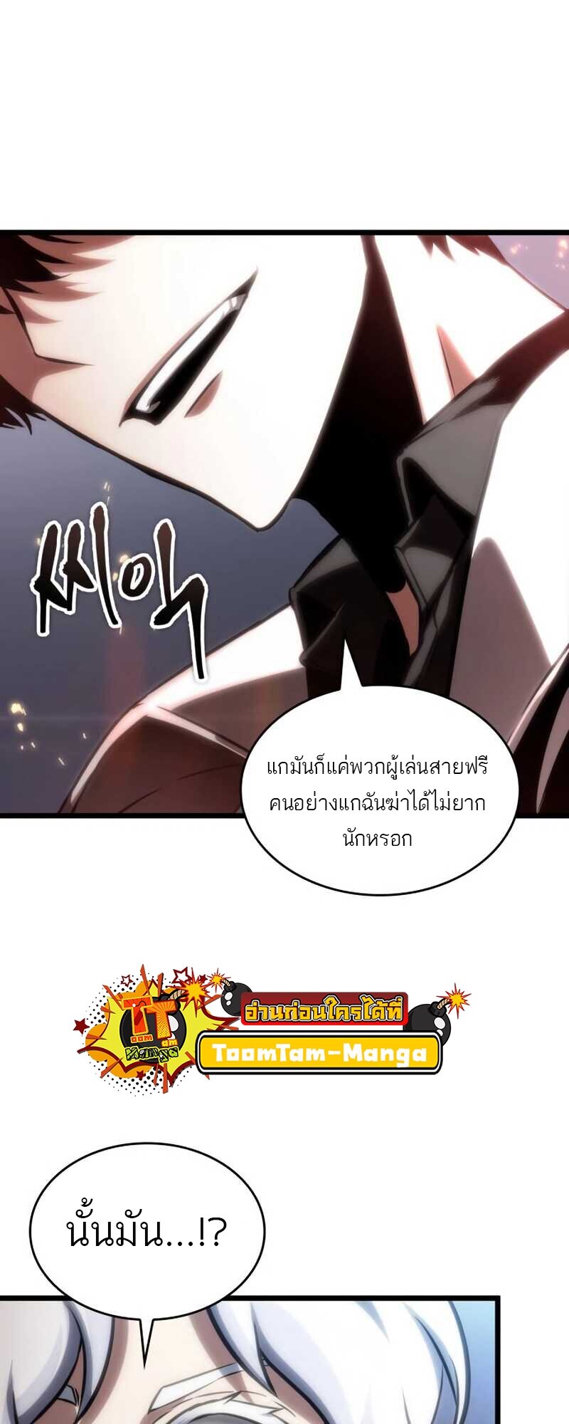 The World After the end โลกหลังการล่มสลาย ตอนที่ 112 หน้า 15