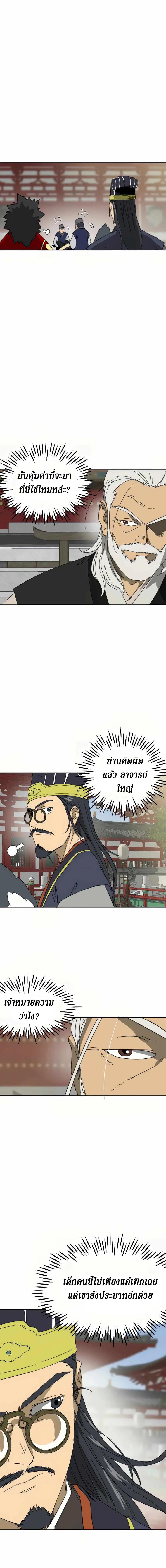 Infinite Level Up In Murim ตอนที่ 91 หน้า 14