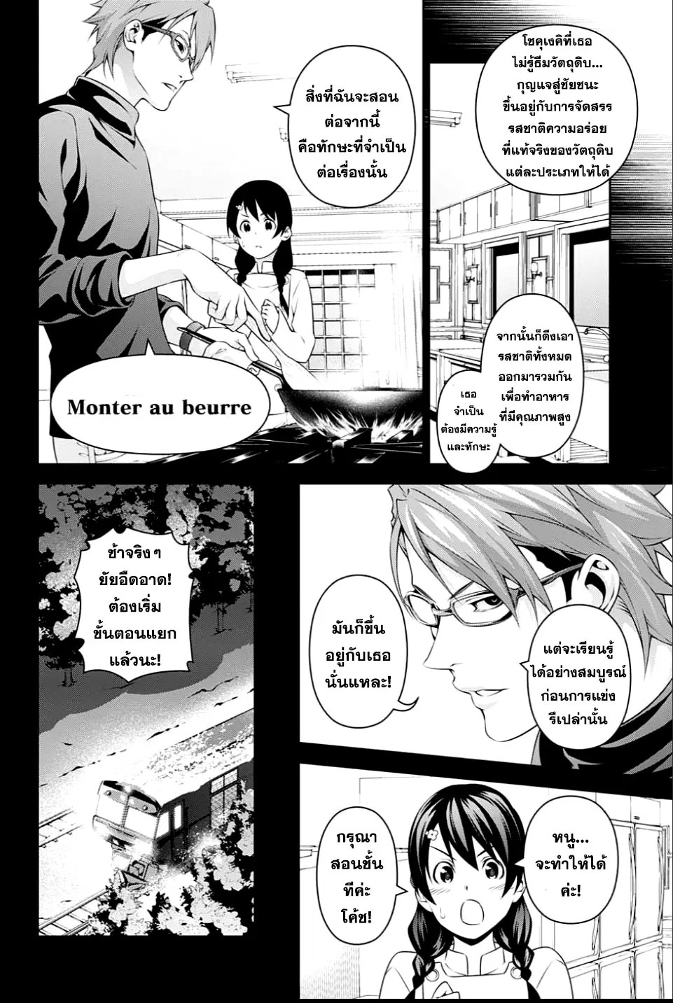 Shokugeki no Soma ตอนที่ 239 หน้า 12